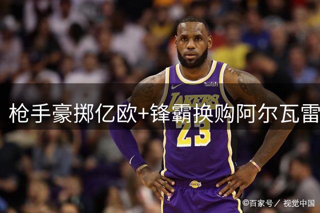 枪手豪掷亿欧+锋霸换购阿尔瓦雷斯，西甲新星能否登陆英超？